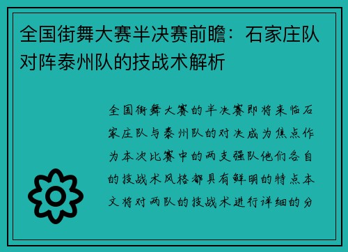 全国街舞大赛半决赛前瞻：石家庄队对阵泰州队的技战术解析