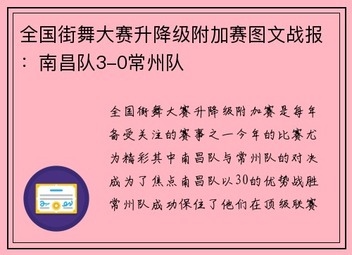 全国街舞大赛升降级附加赛图文战报：南昌队3-0常州队