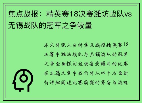 焦点战报:精英赛18决赛潍坊战队vs无锡战队的冠军之争较量