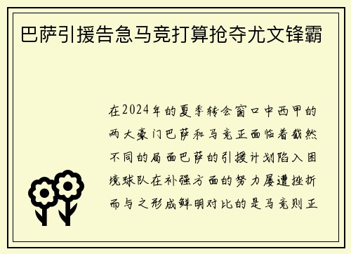 巴萨引援告急马竞打算抢夺尤文锋霸