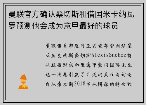 曼联官方确认桑切斯租借国米卡纳瓦罗预测他会成为意甲最好的球员